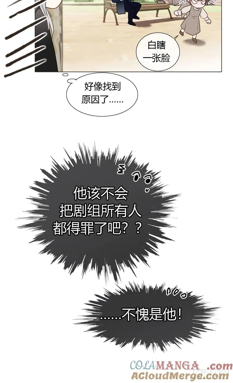 番外 不愧是他 第17页