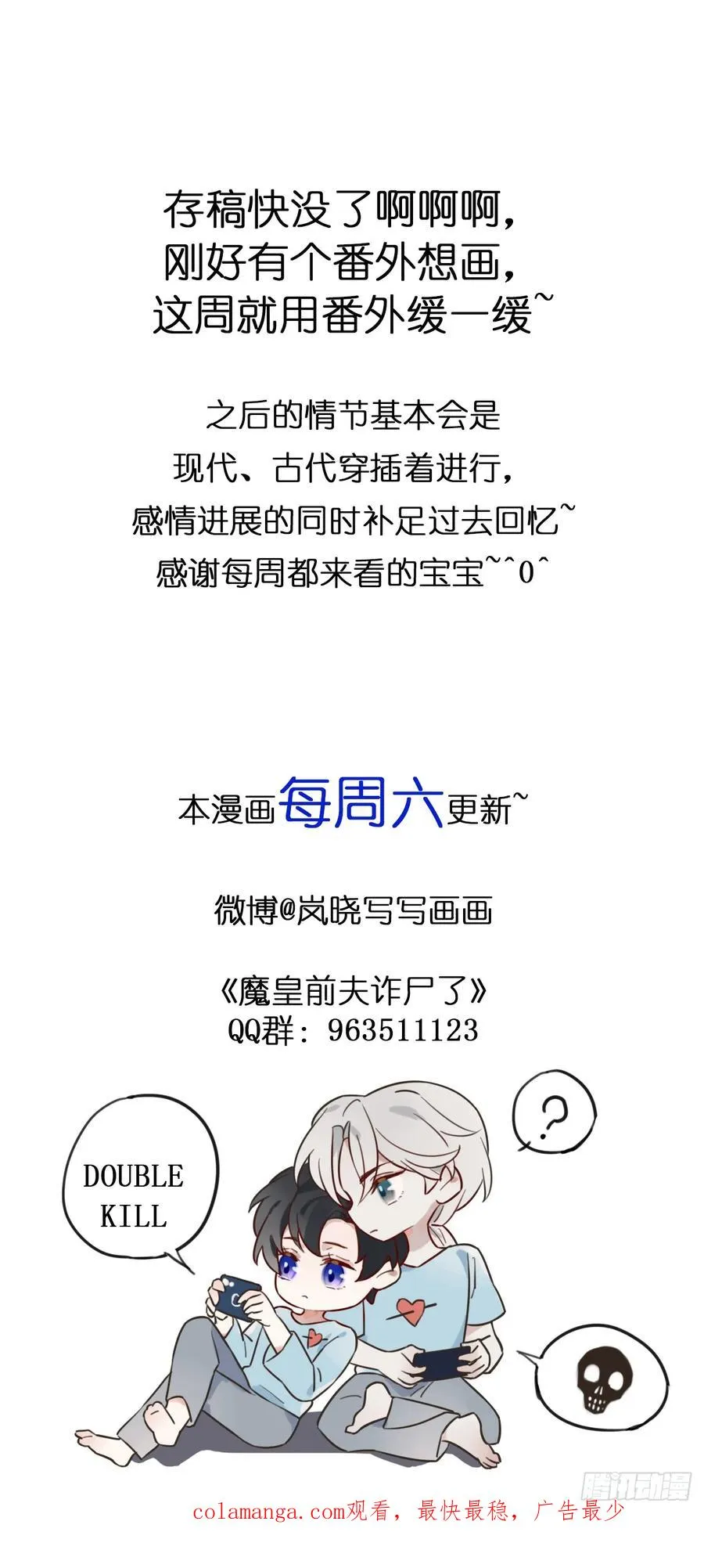 番外 不愧是他 第18页