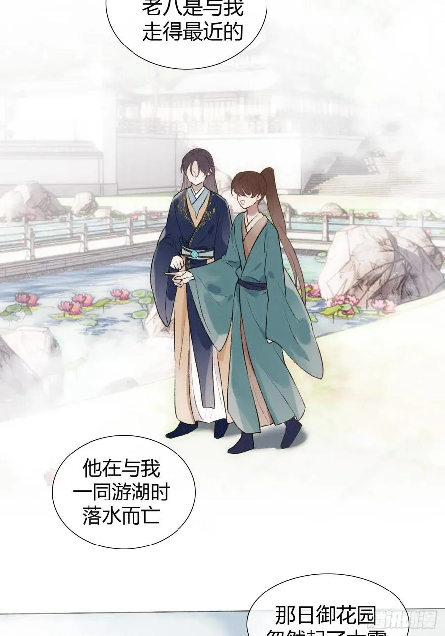 21 是我害了她 第29页
