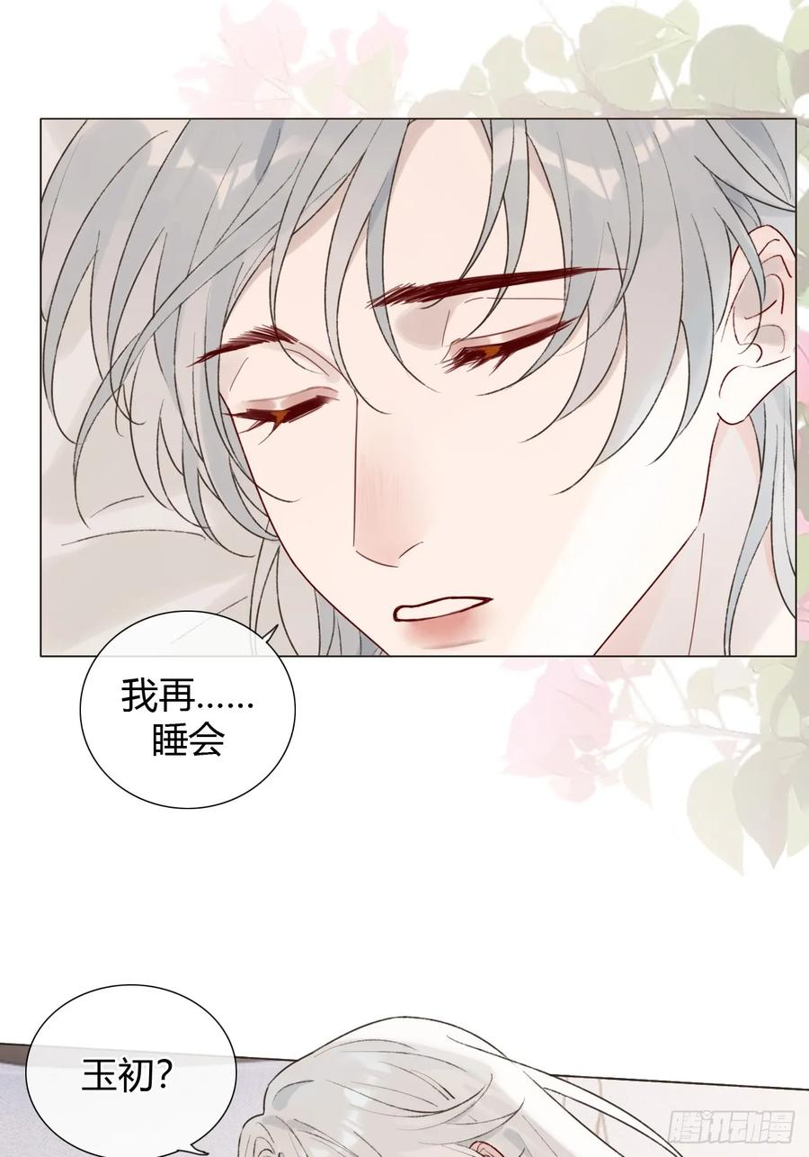 27 不妙啊！ 第26页