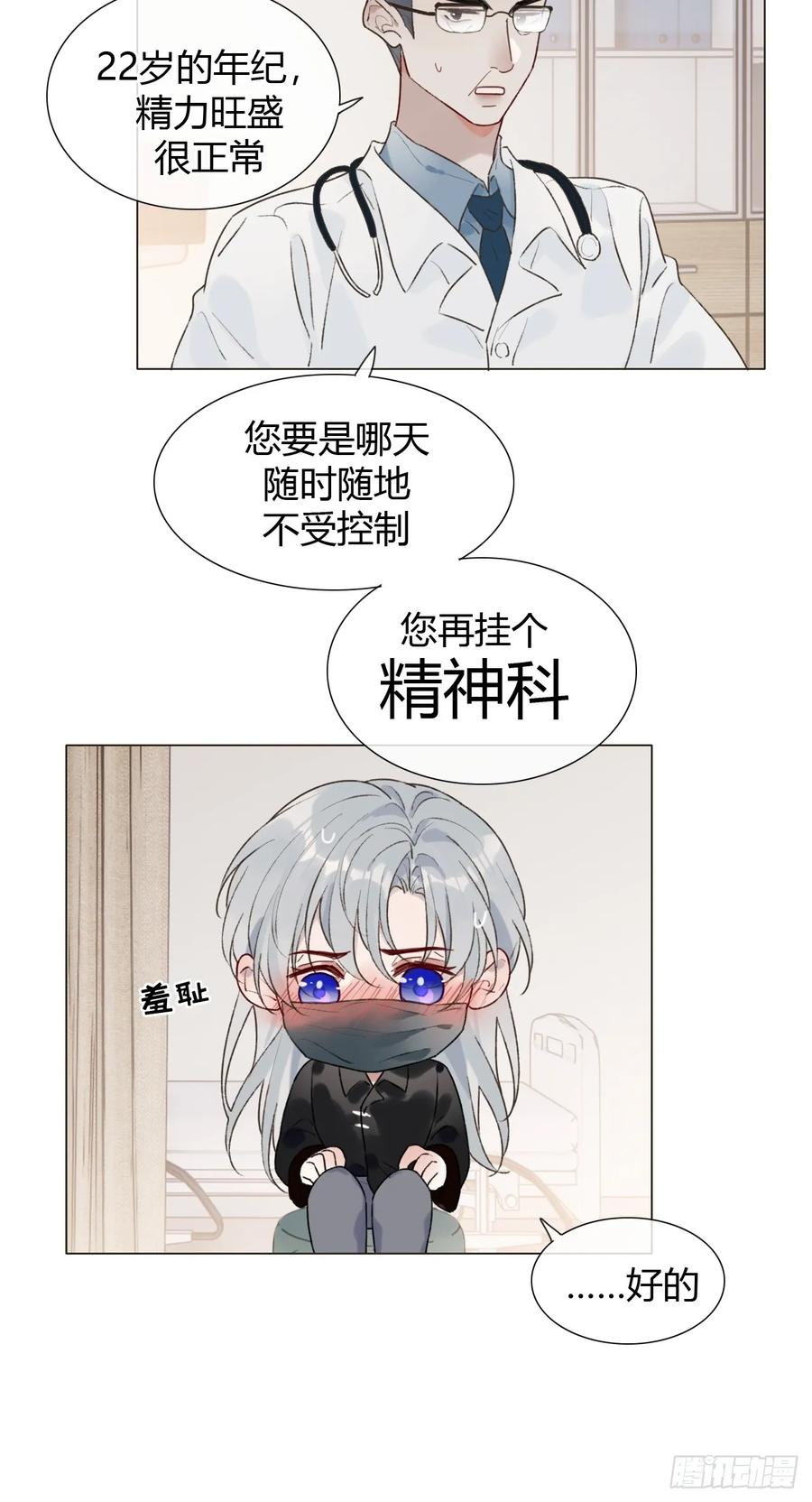 27 不妙啊！ 第41页