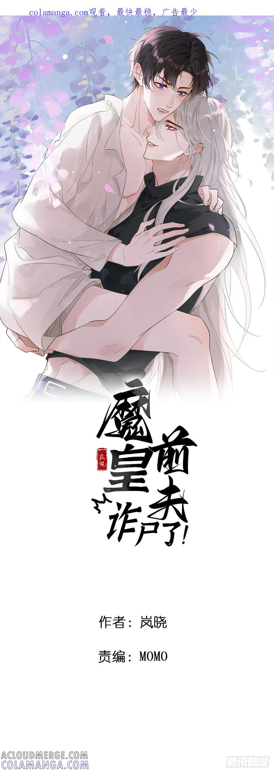 28 盛明舟我信你个鬼！ 第1页