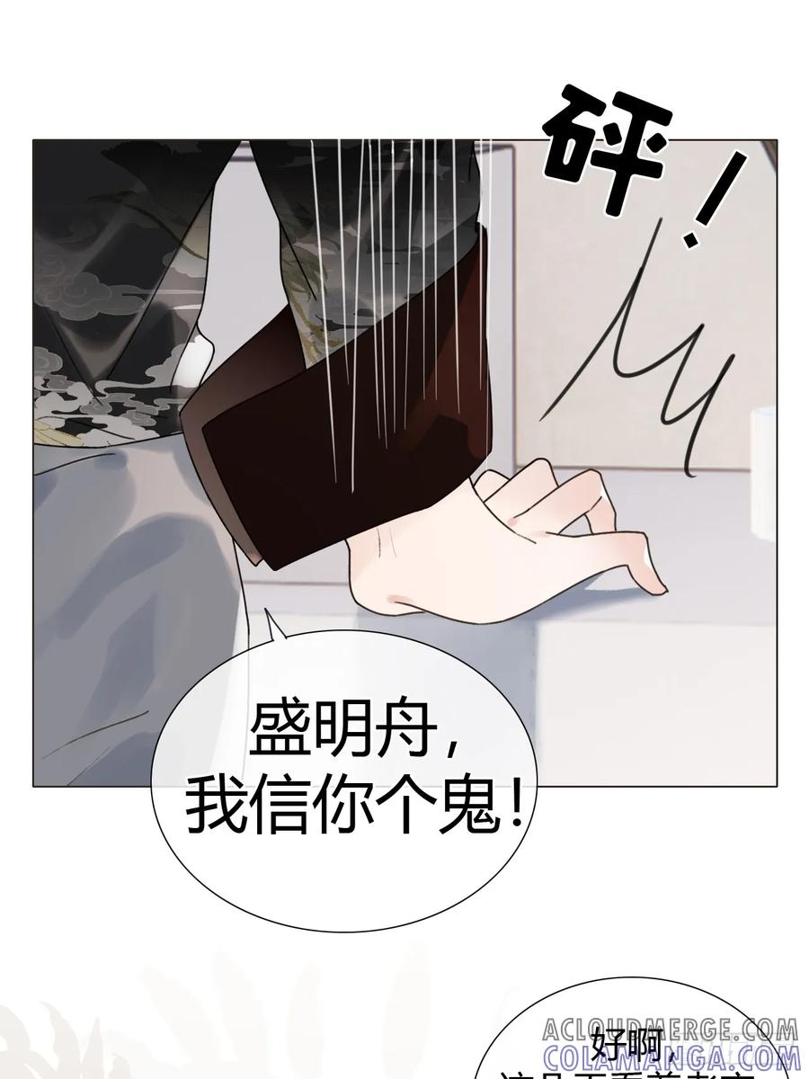 28 盛明舟我信你个鬼！ 第15页