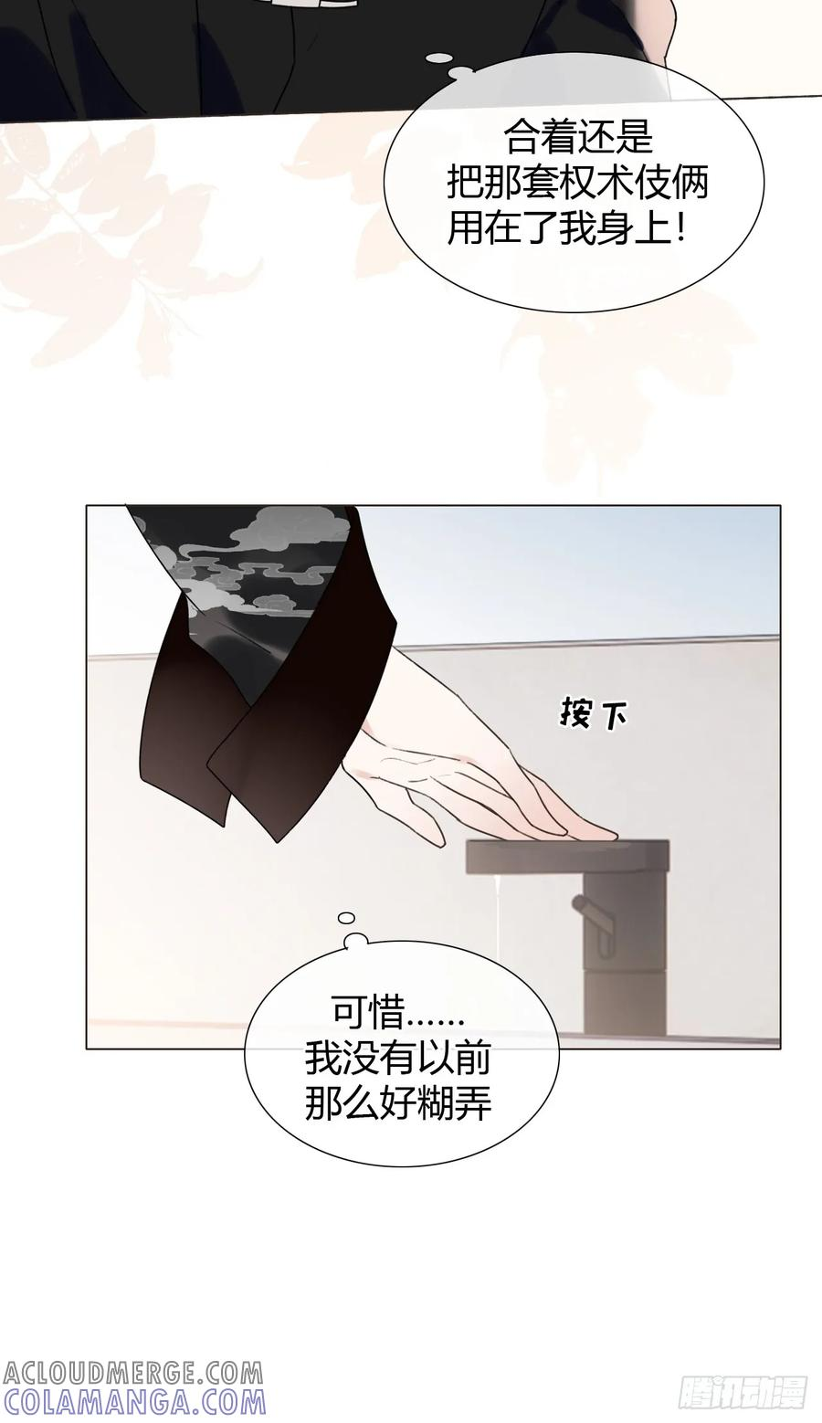 28 盛明舟我信你个鬼！ 第17页