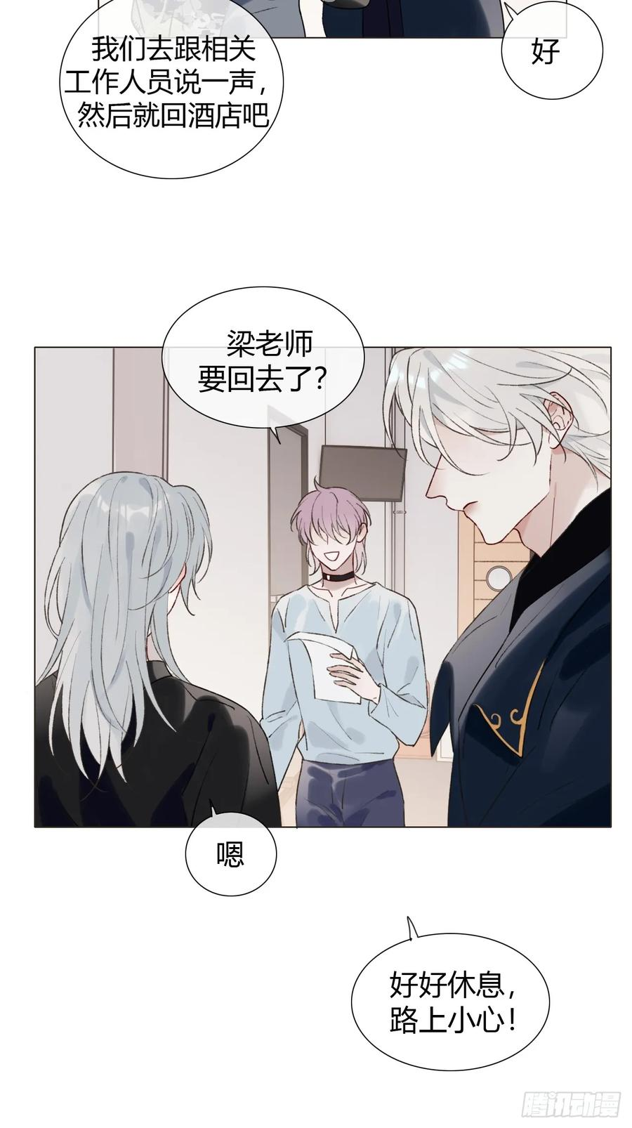 28 盛明舟我信你个鬼！ 第24页
