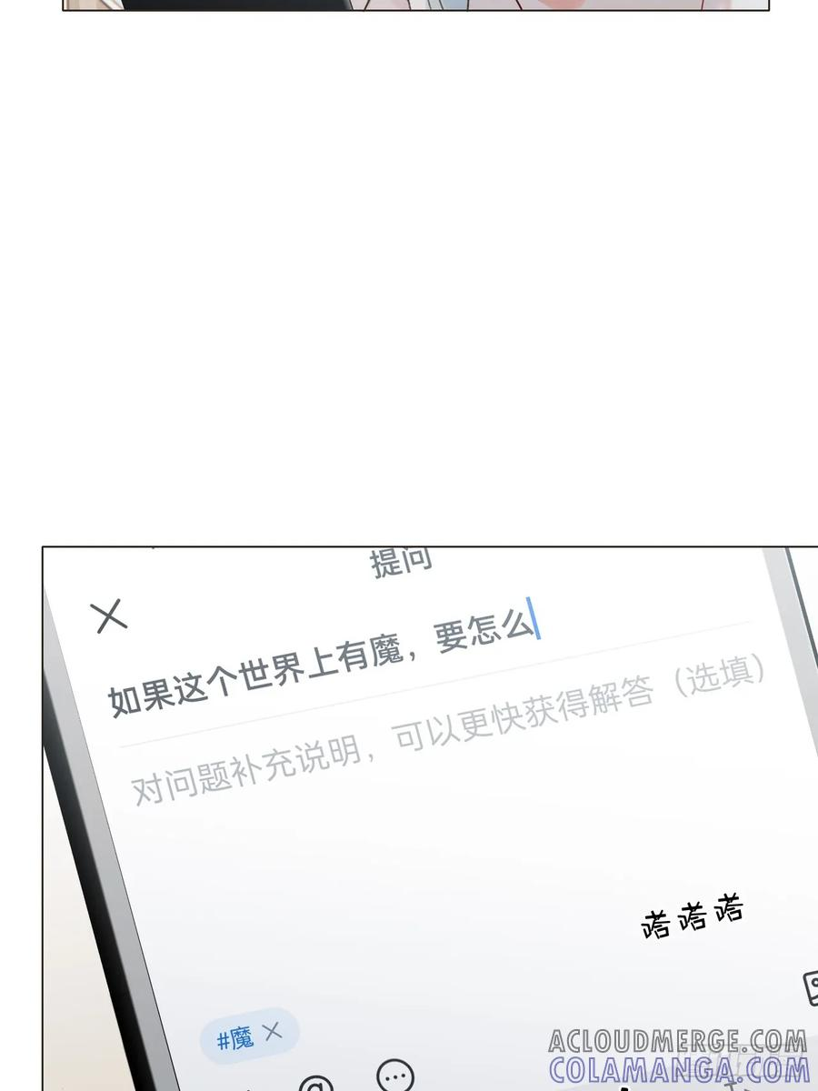 28 盛明舟我信你个鬼！ 第31页