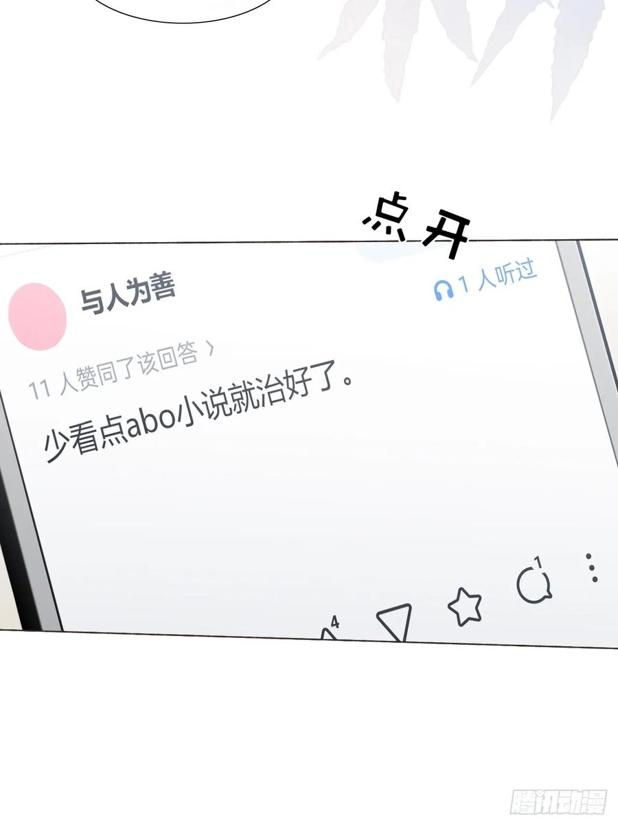 28 盛明舟我信你个鬼！ 第34页