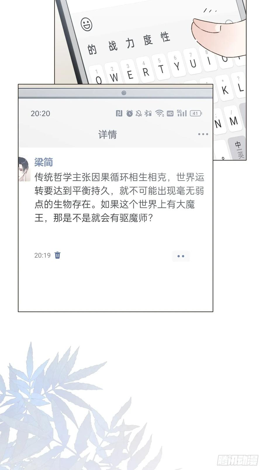 28 盛明舟我信你个鬼！ 第38页