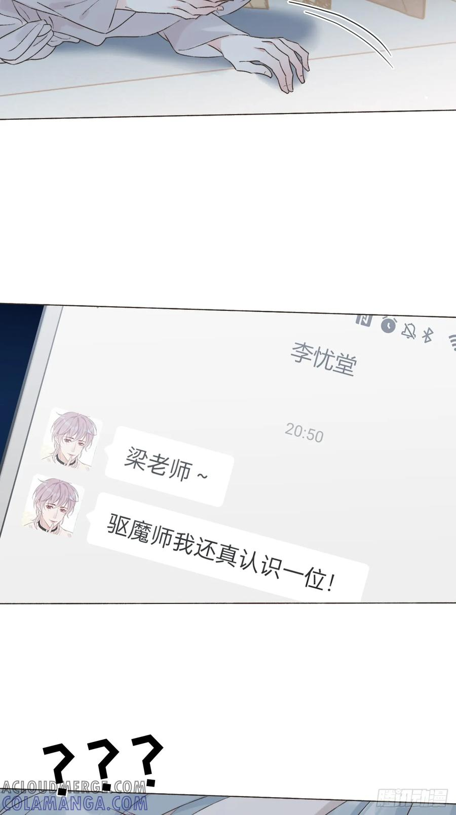 28 盛明舟我信你个鬼！ 第41页