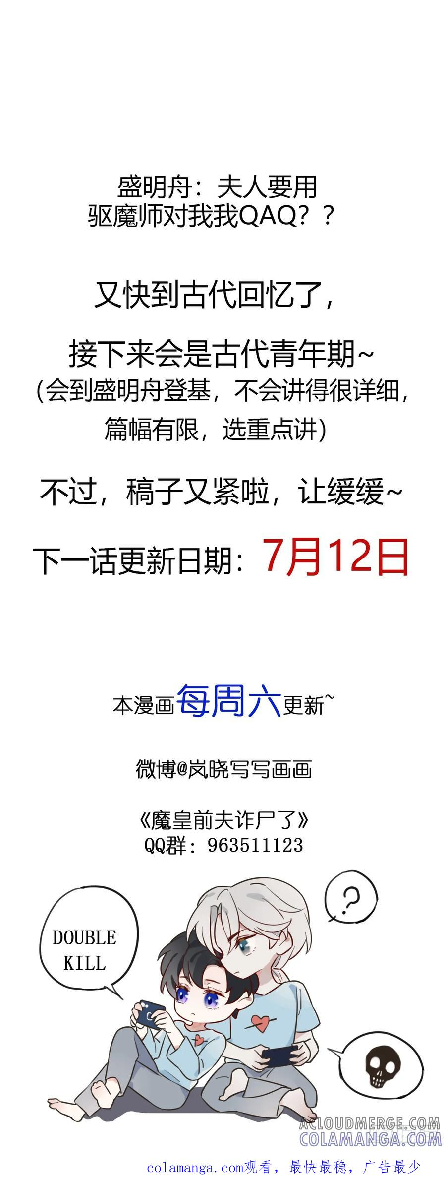 28 盛明舟我信你个鬼！ 第43页