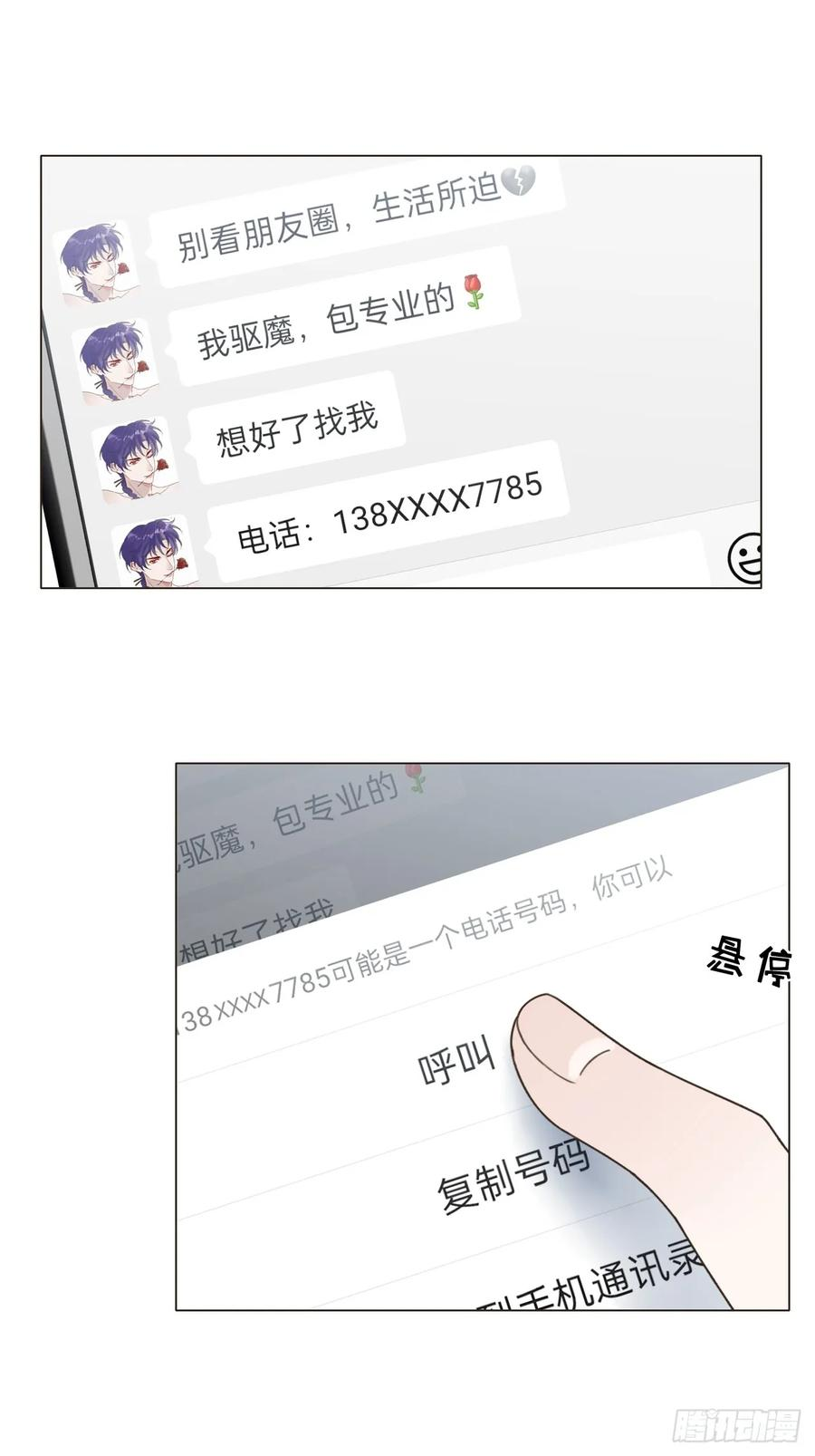 29 犹豫不决 第14页
