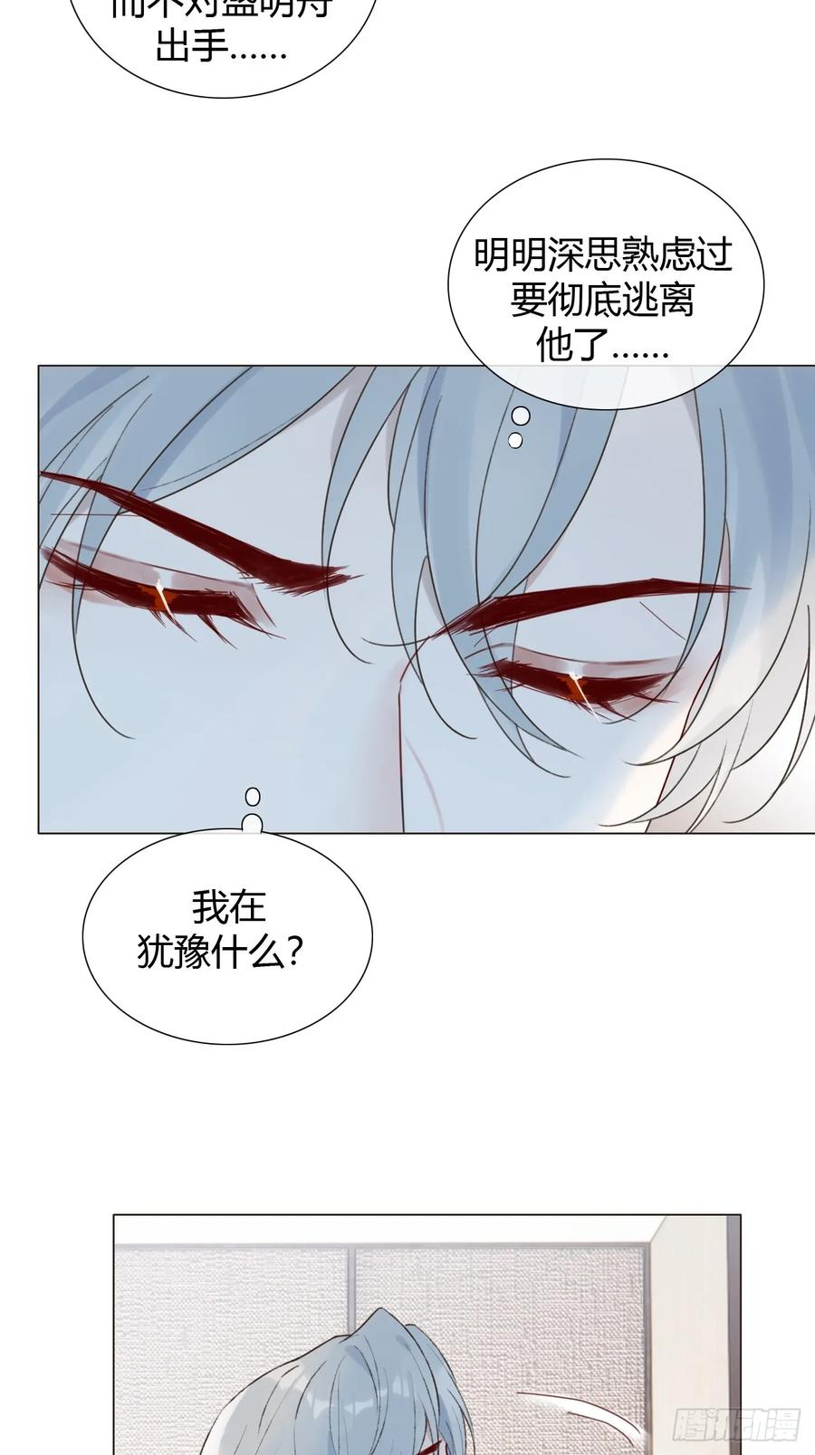 29 犹豫不决 第16页