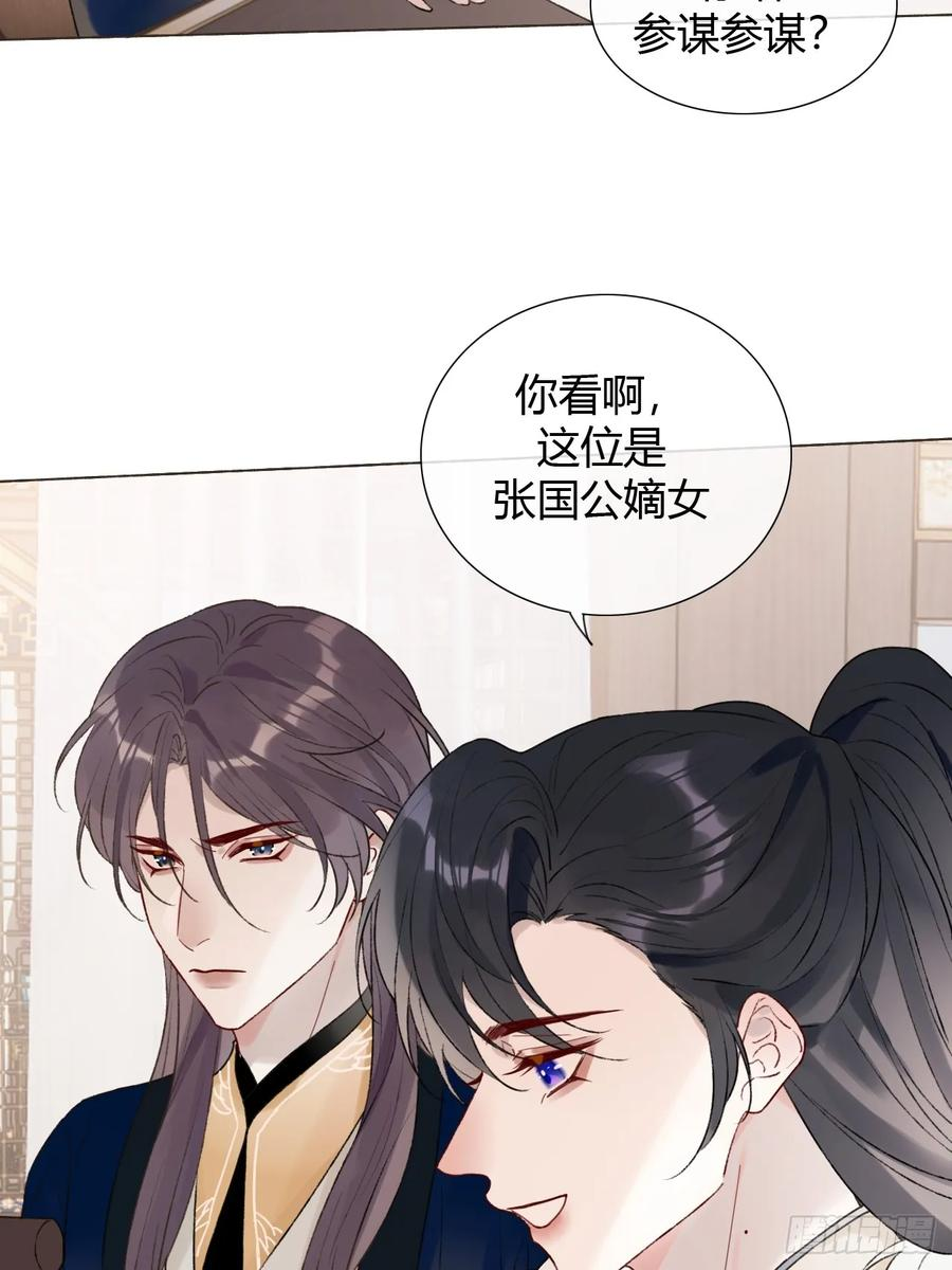 29 犹豫不决 第30页
