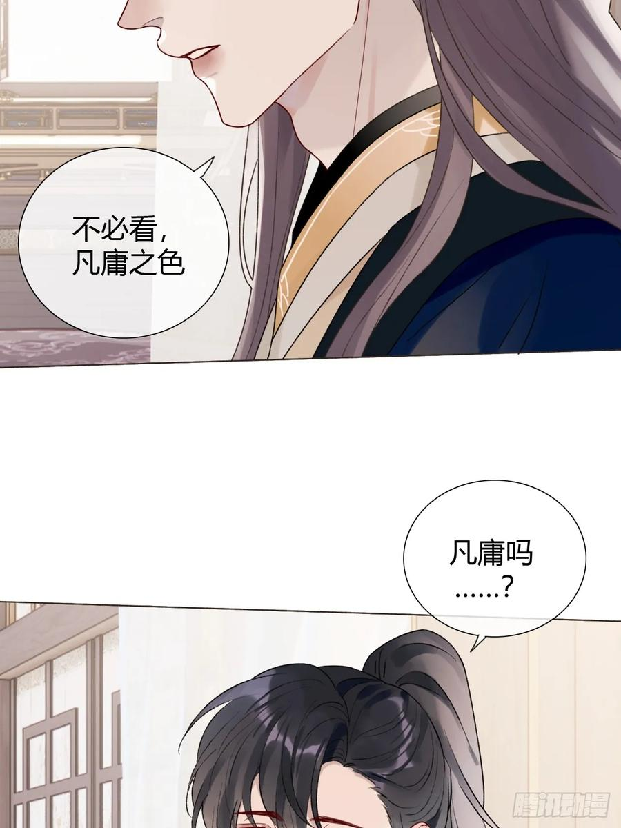 29 犹豫不决 第32页
