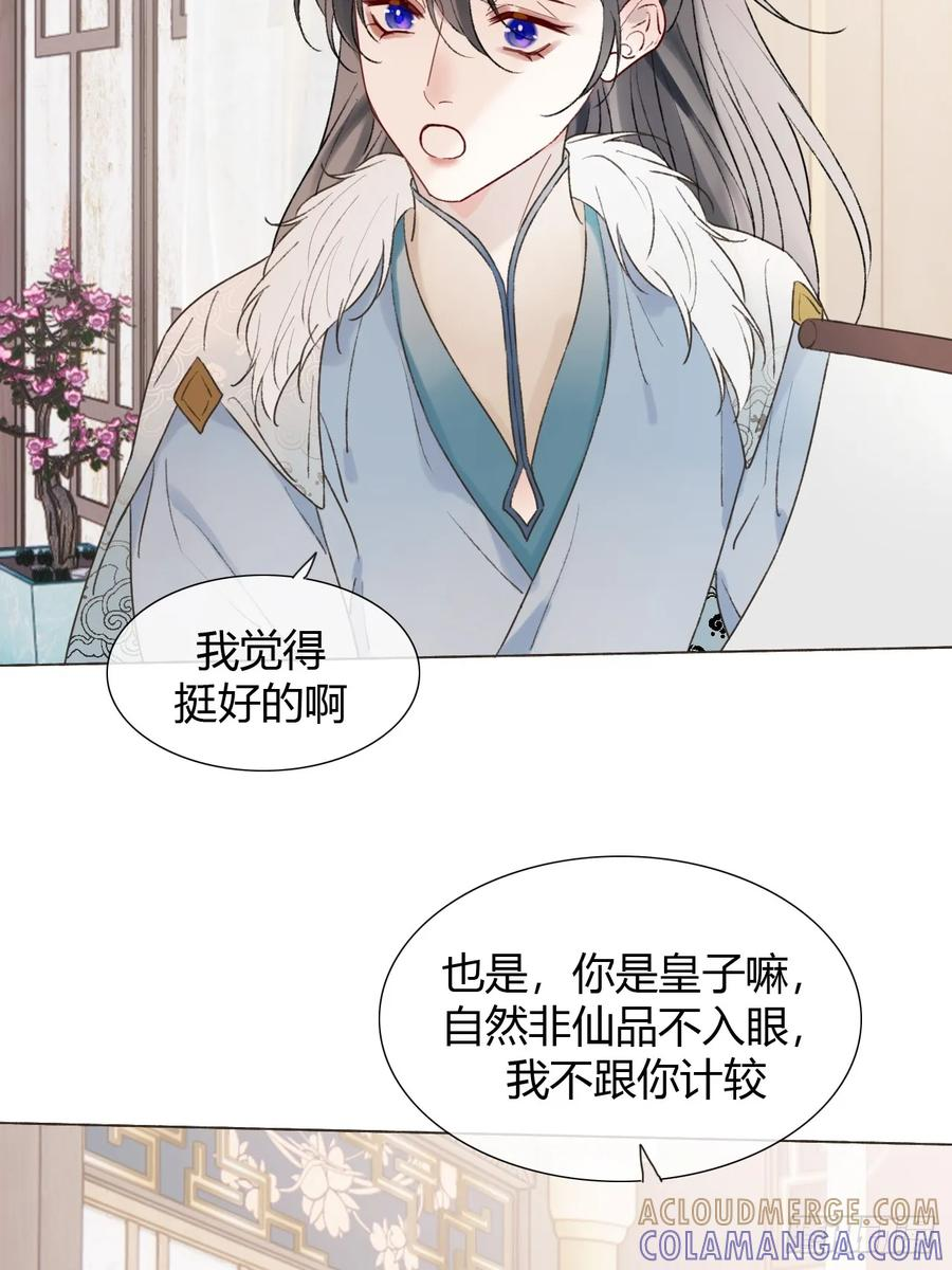 29 犹豫不决 第33页