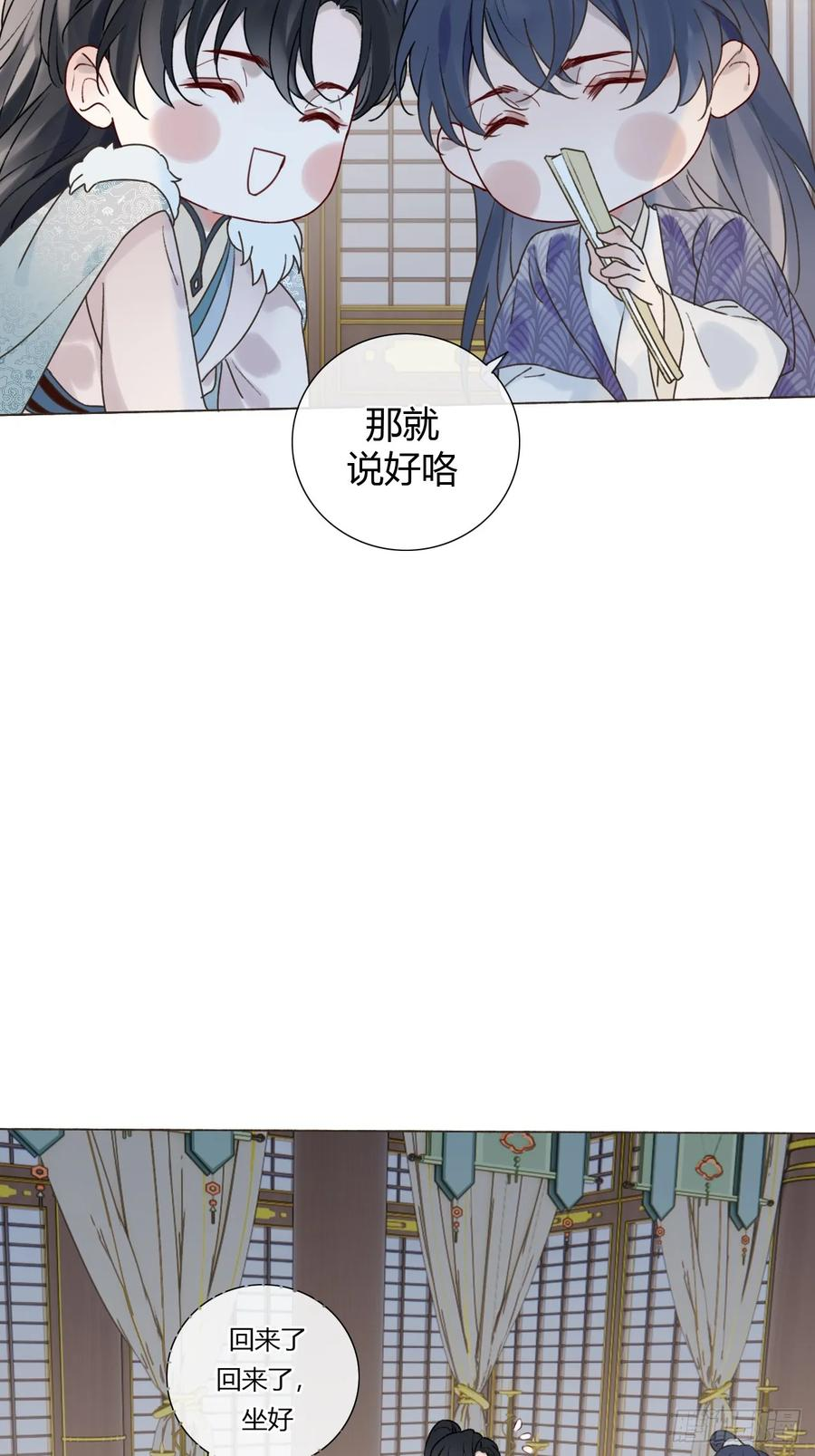 30 别生气啦~ 第29页
