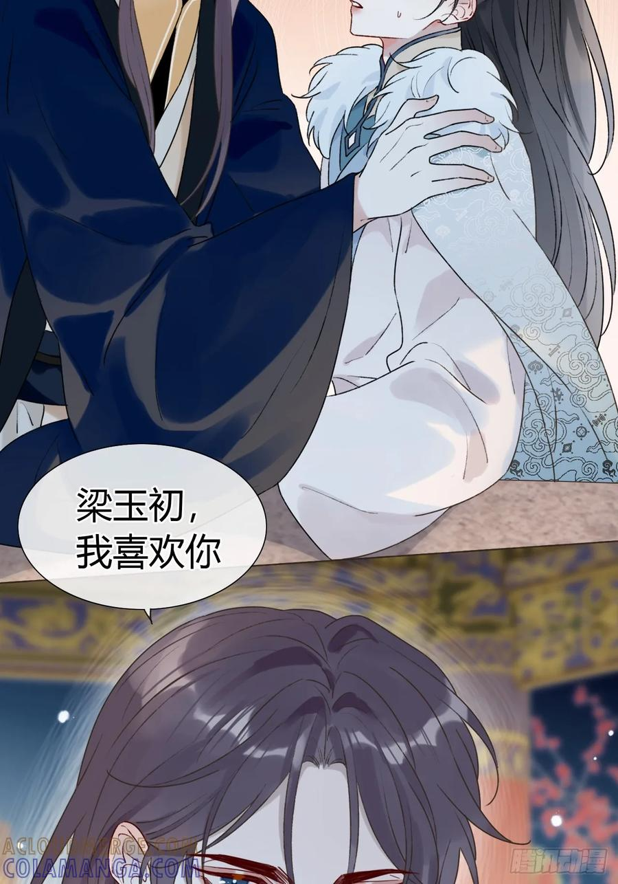 31 我喜欢你 第43页