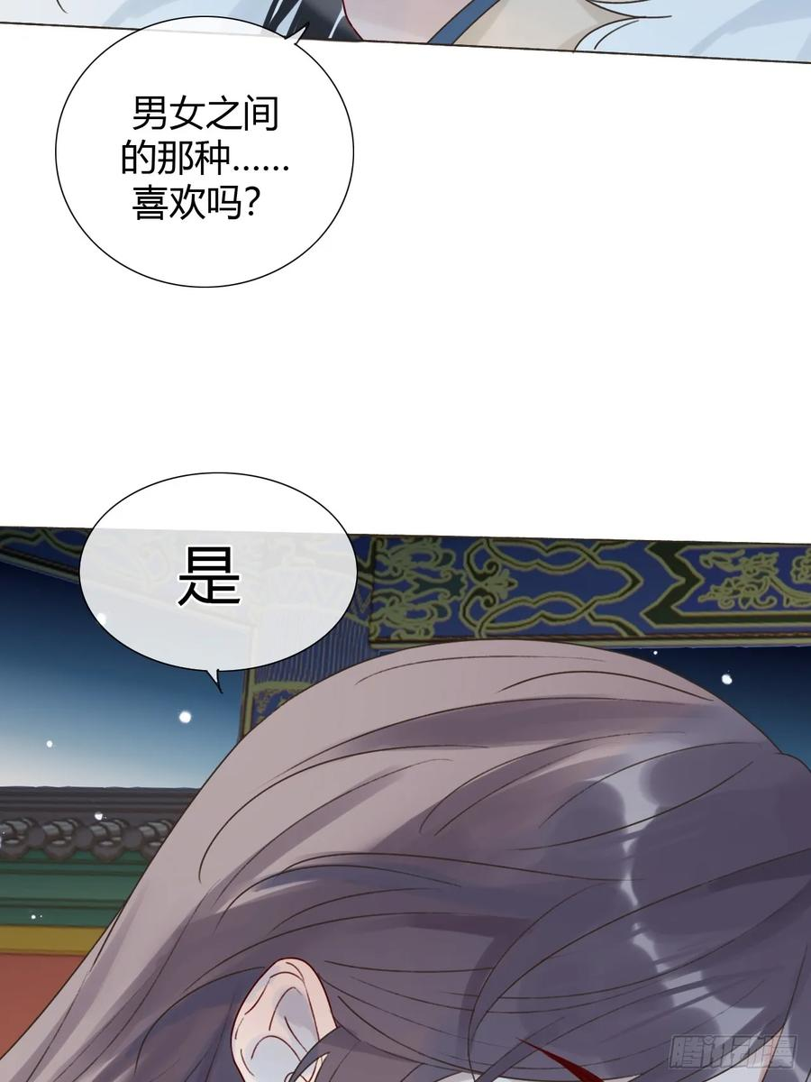 31 我喜欢你 第47页