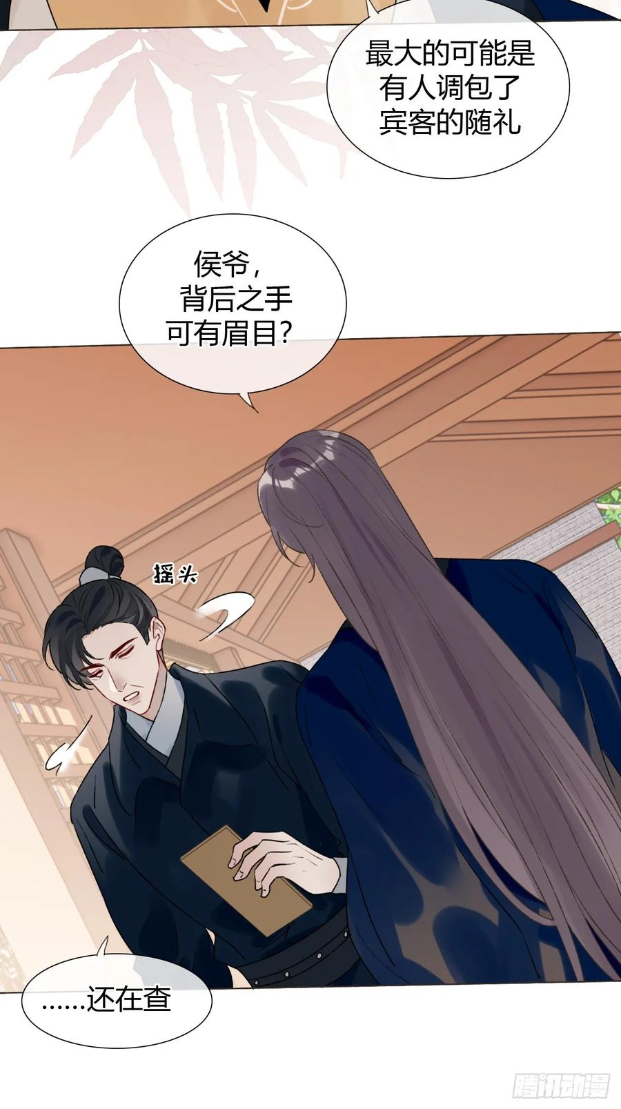 33 山雨欲来 第18页