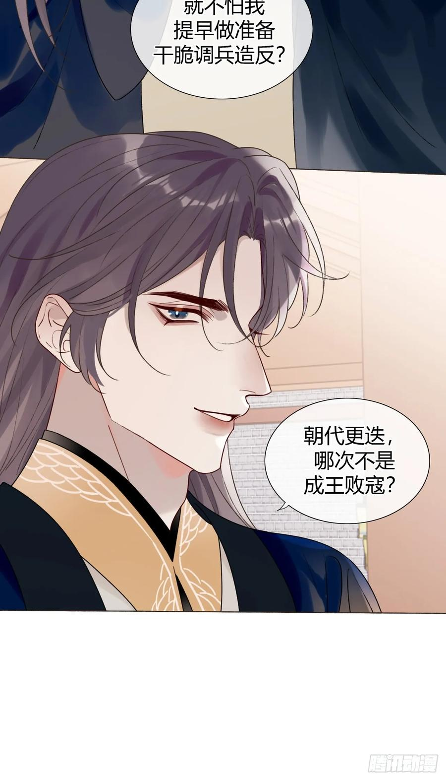 33 山雨欲来 第38页