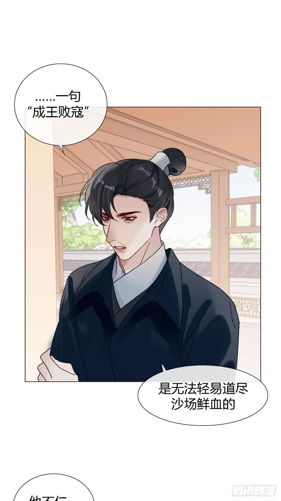 33 山雨欲来 第39页