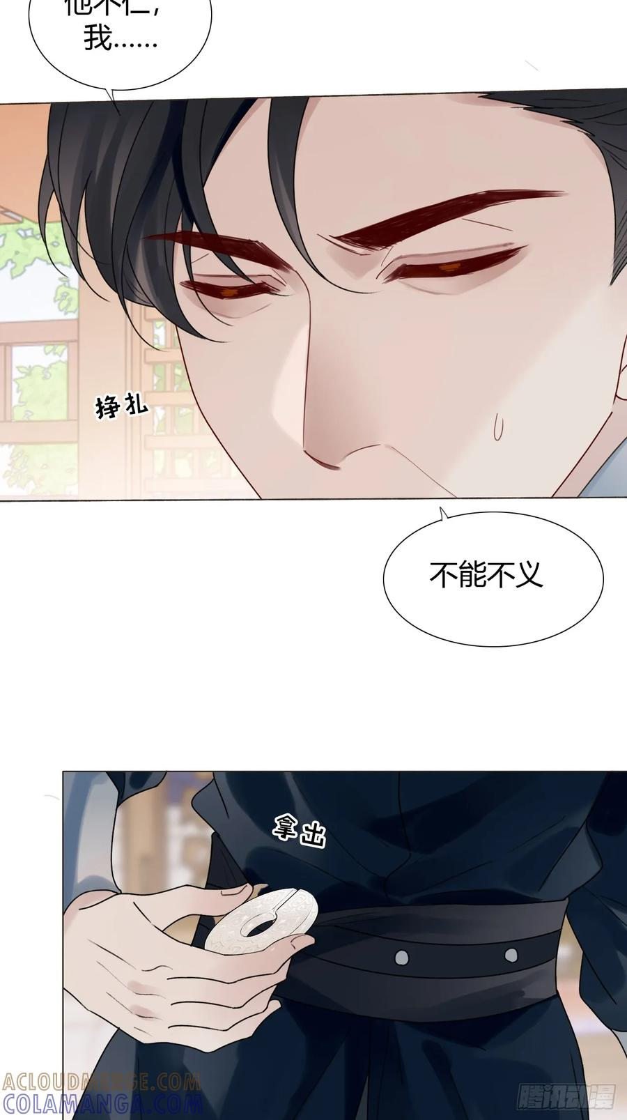 33 山雨欲来 第40页