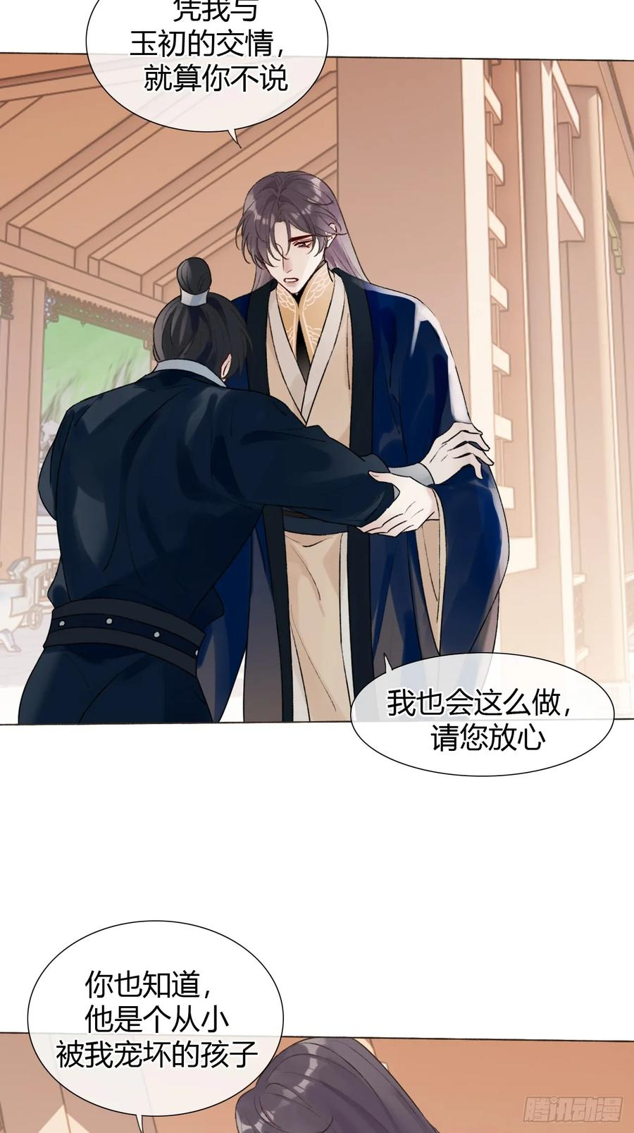 33 山雨欲来 第44页