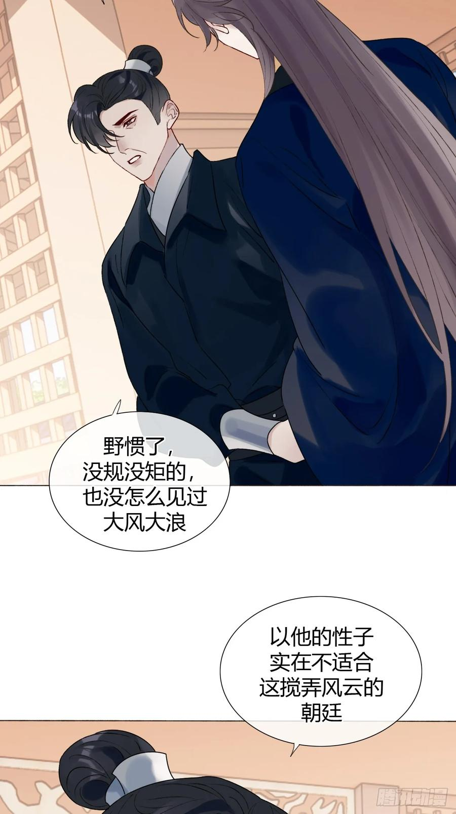 33 山雨欲来 第45页