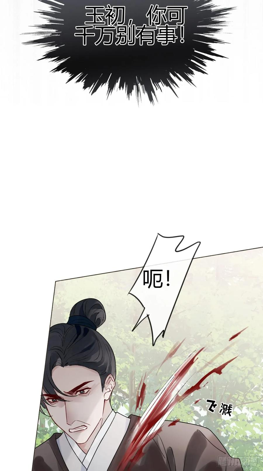 35 我来晚了 第26页