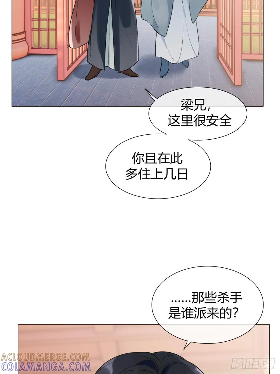 36 新皇登基，物是人非 第4页