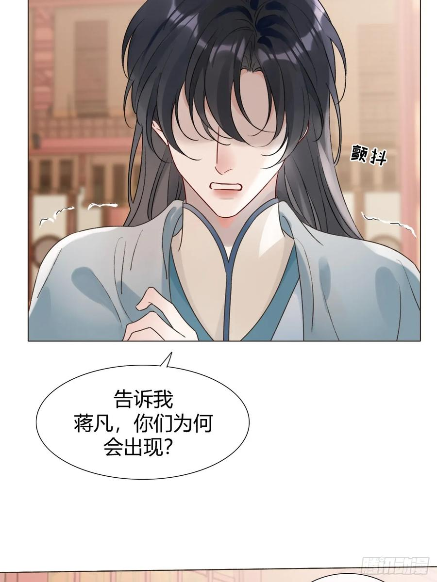 36 新皇登基，物是人非 第5页