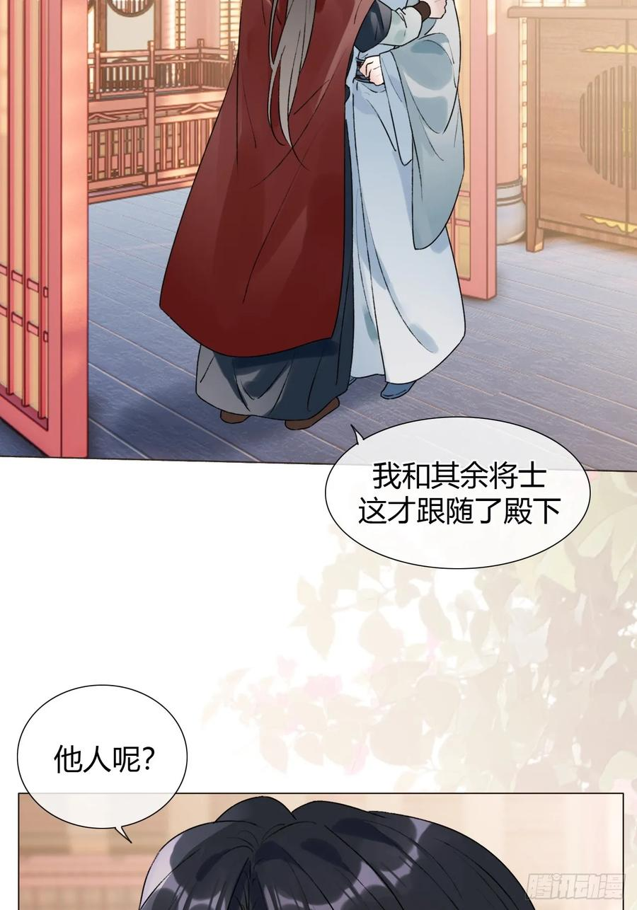 36 新皇登基，物是人非 第11页
