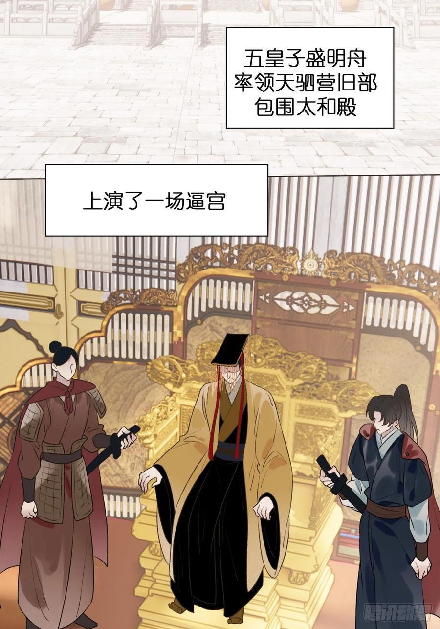 36 新皇登基，物是人非 第18页
