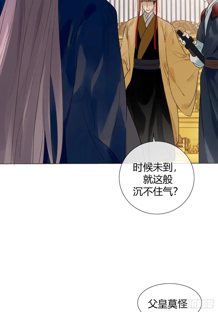 36 新皇登基，物是人非 第20页