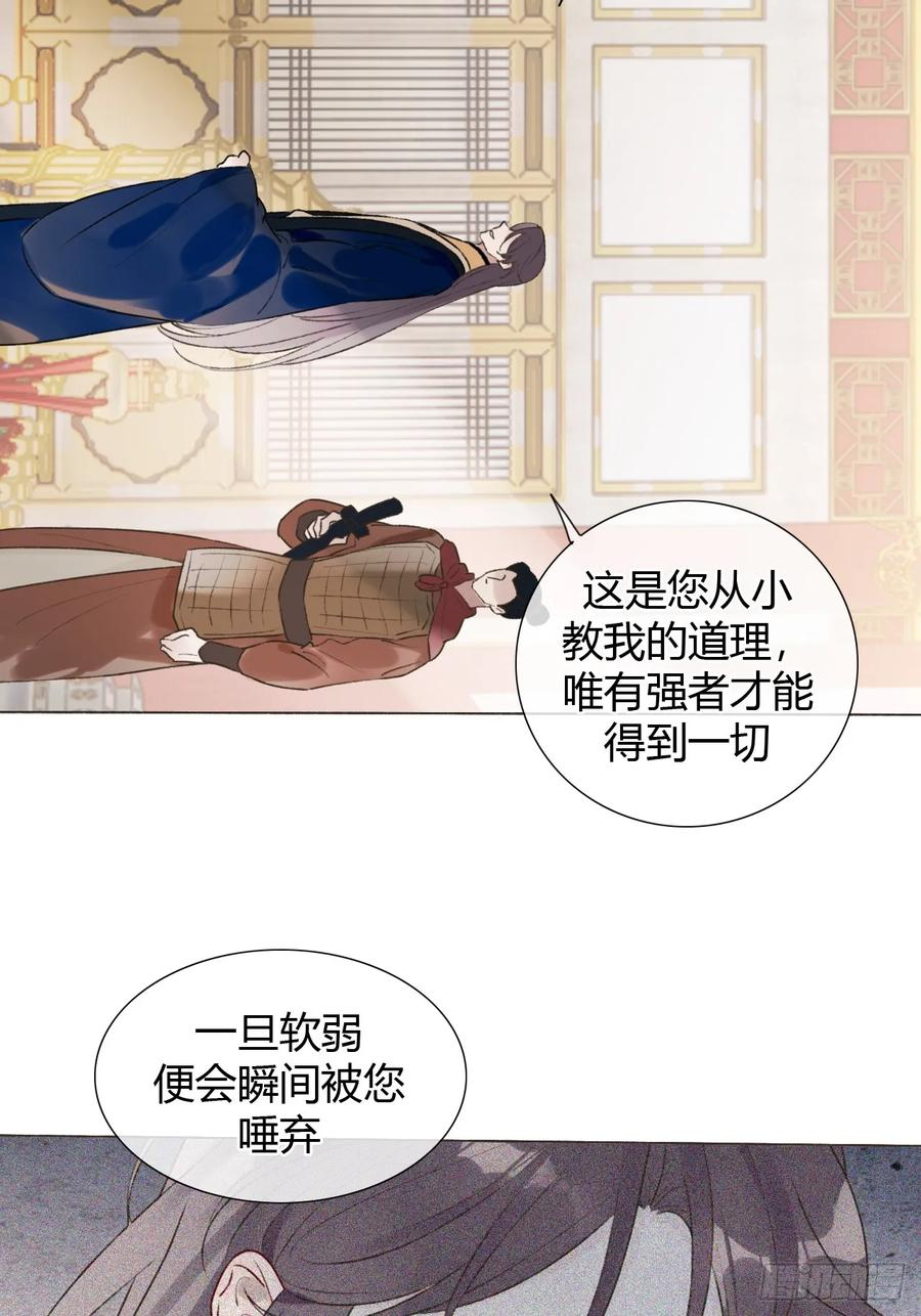 36 新皇登基，物是人非 第23页
