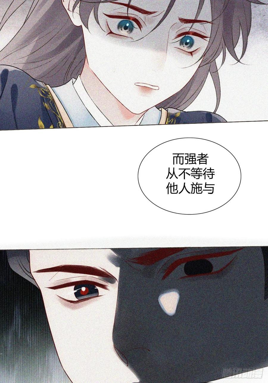 36 新皇登基，物是人非 第24页