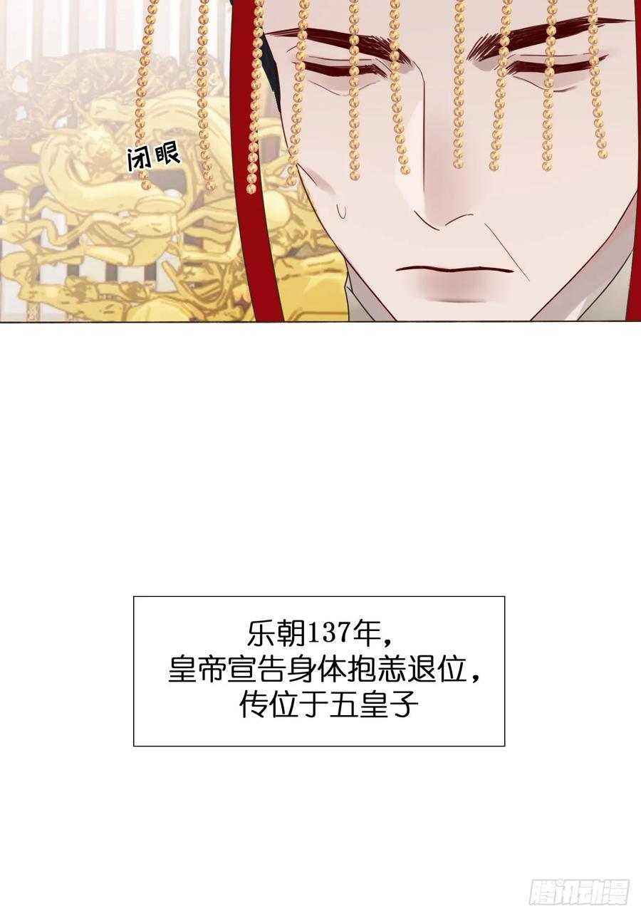 36 新皇登基，物是人非 第27页