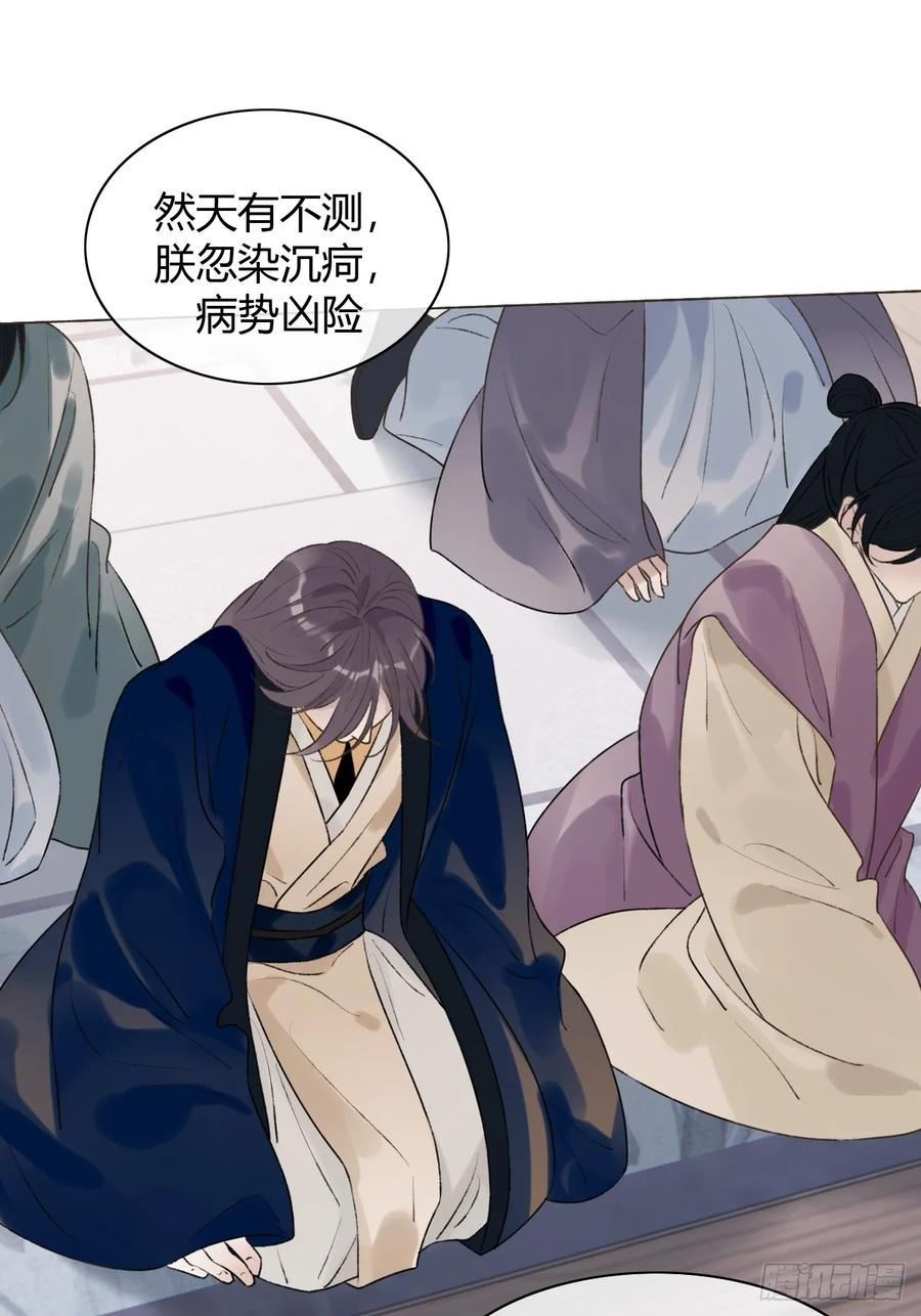 36 新皇登基，物是人非 第29页