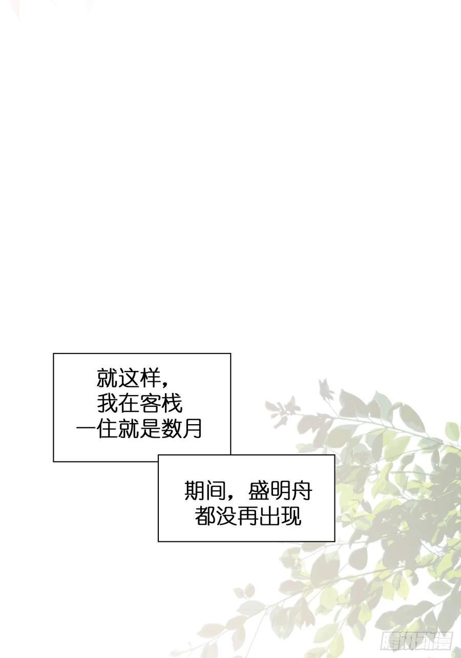 36 新皇登基，物是人非 第32页
