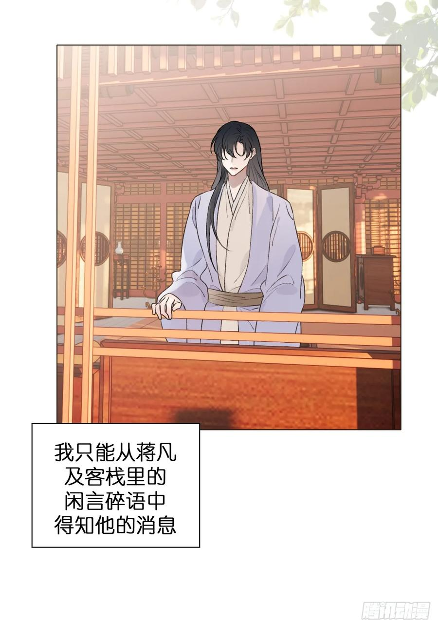 36 新皇登基，物是人非 第33页