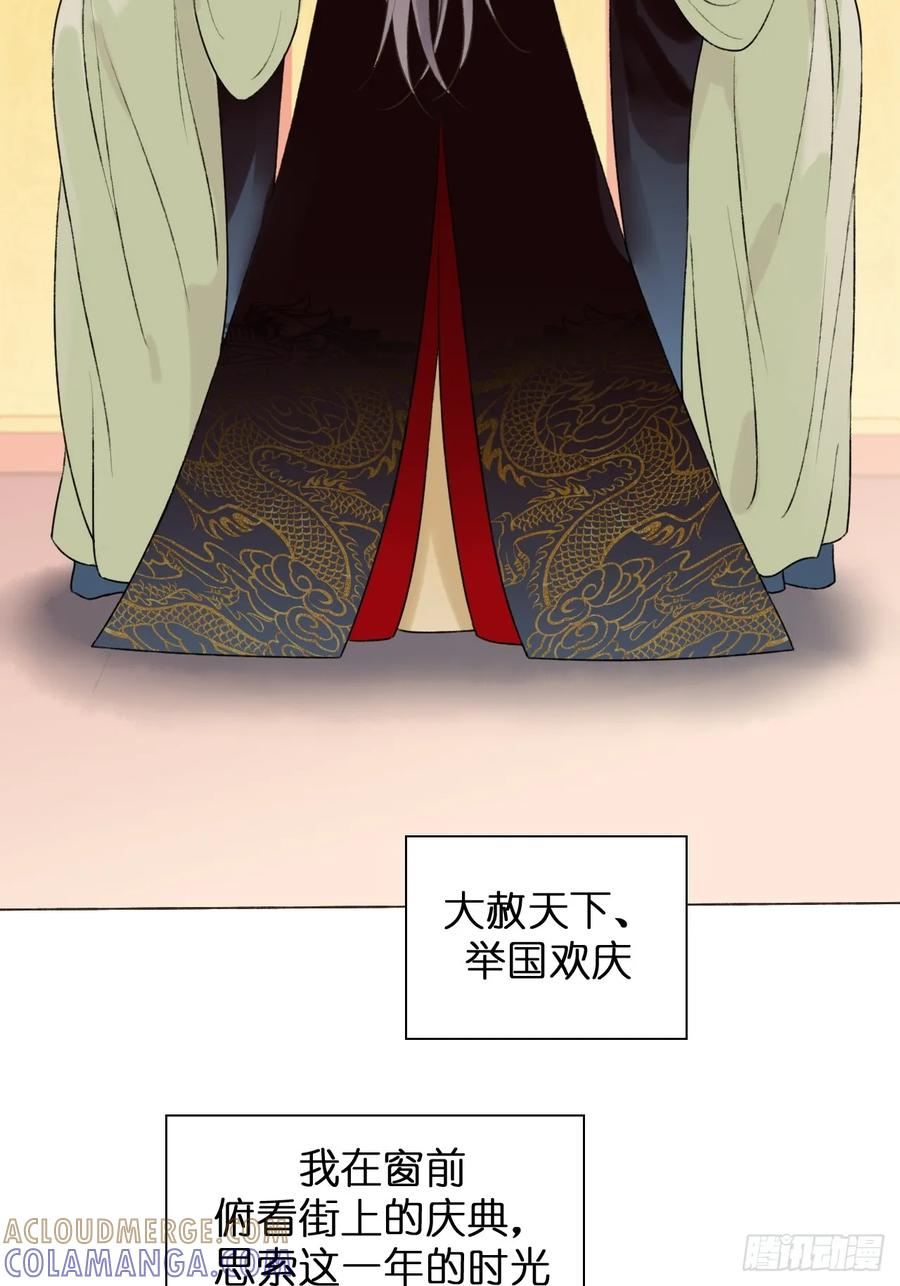 36 新皇登基，物是人非 第37页