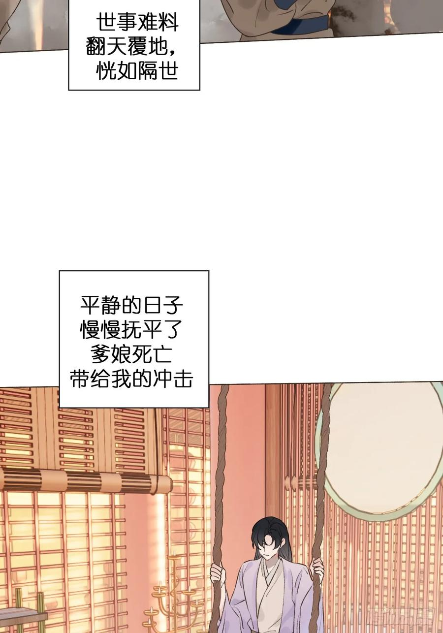 36 新皇登基，物是人非 第39页