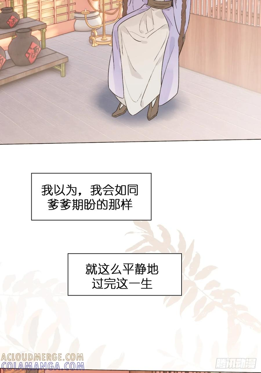 36 新皇登基，物是人非 第40页