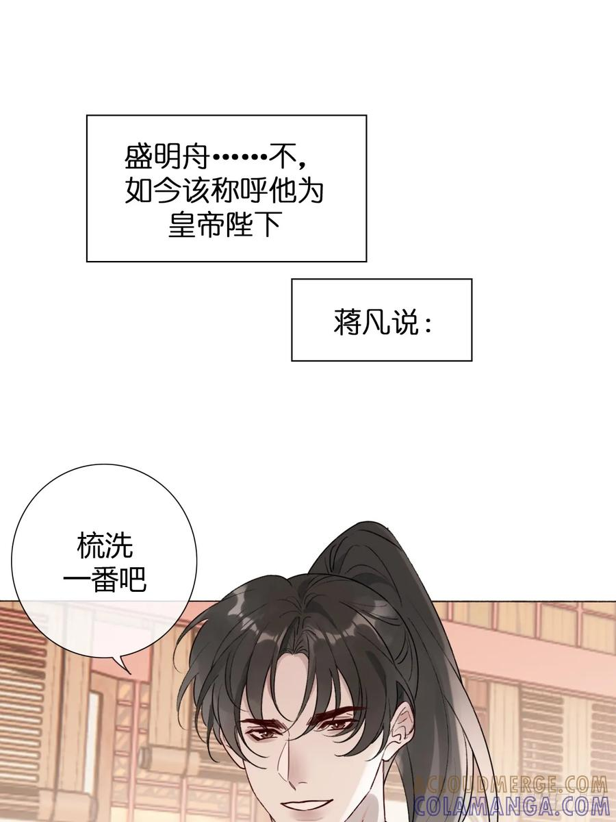 36 新皇登基，物是人非 第43页