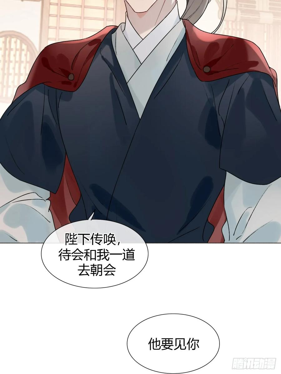 36 新皇登基，物是人非 第44页