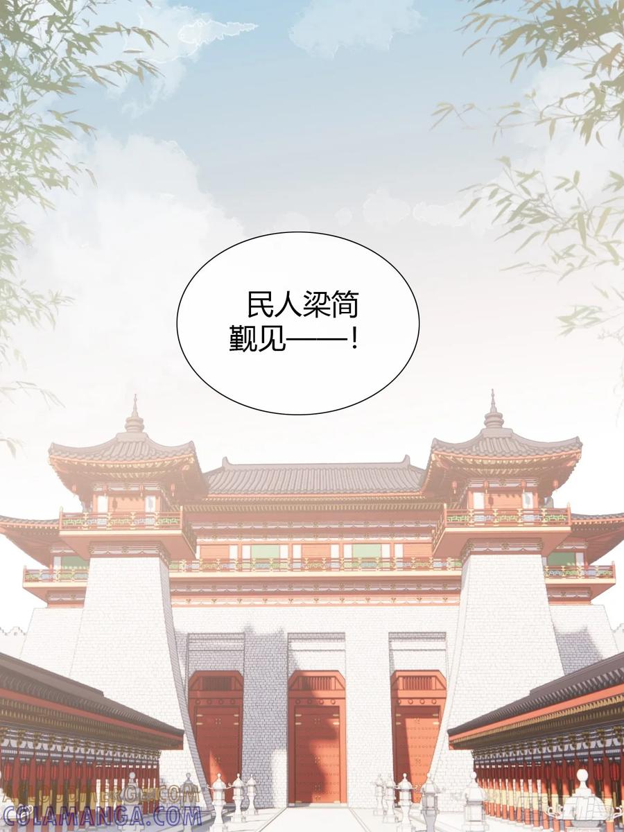 36 新皇登基，物是人非 第46页