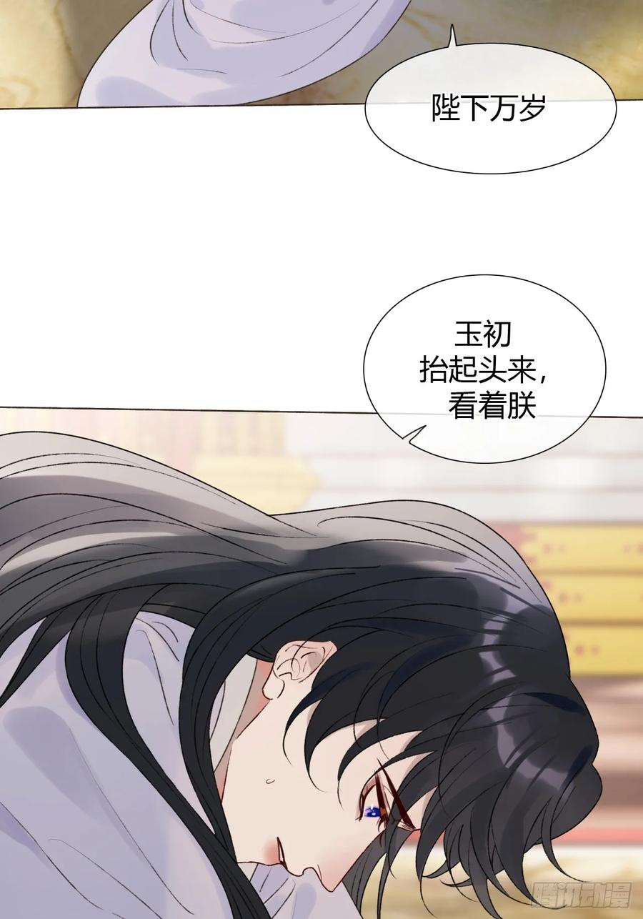 36 新皇登基，物是人非 第53页