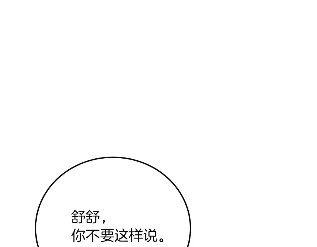 第1话 监狱妻子 第204页