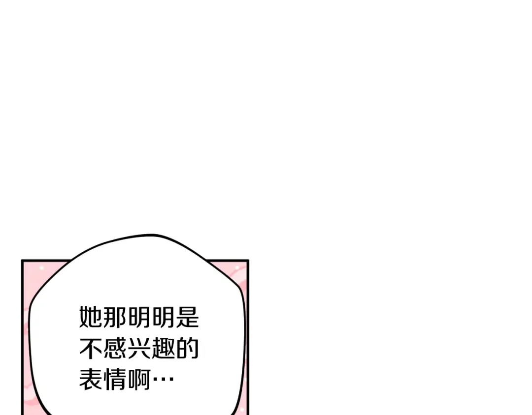 第3话 请多关照，小美女 第67页