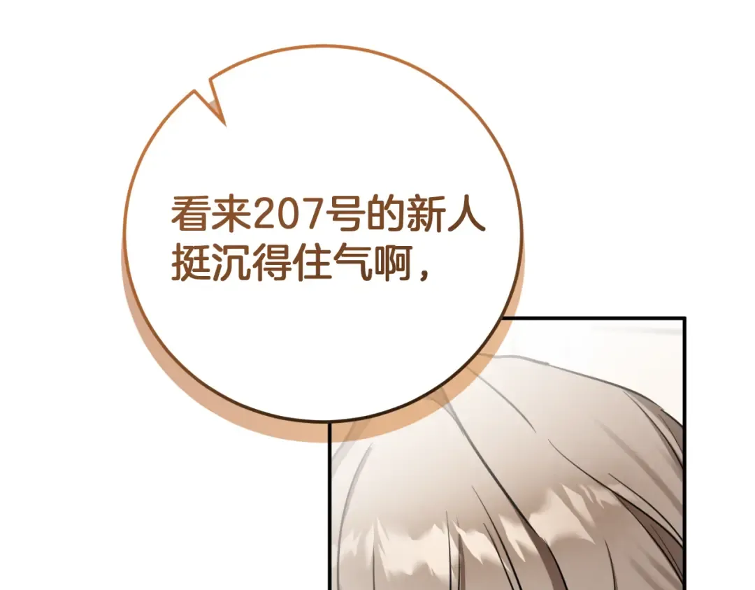 第3话 请多关照，小美女 第86页